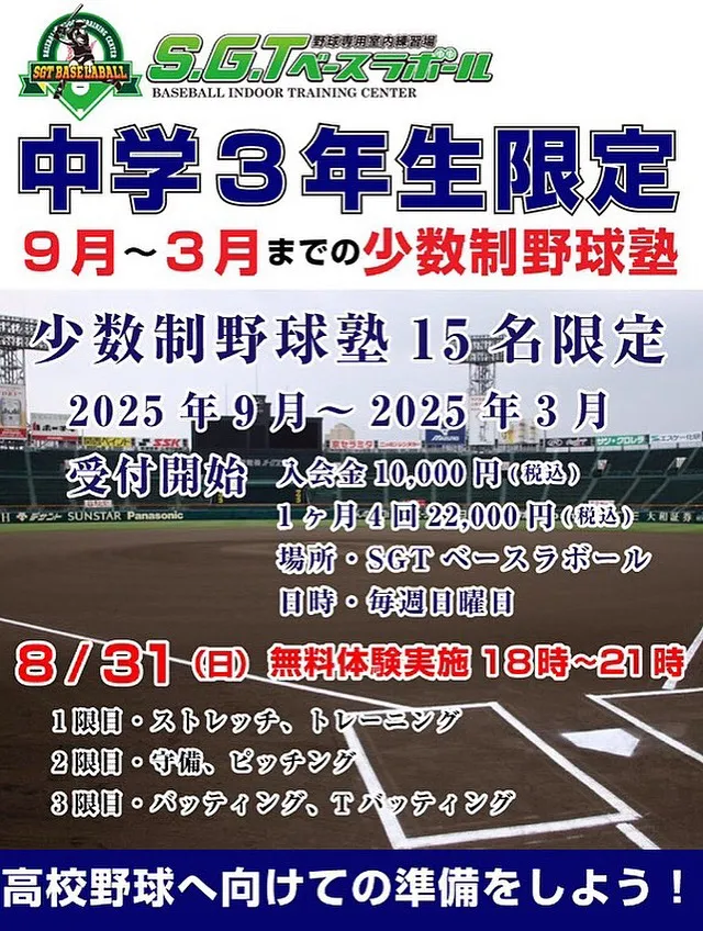 📣【中学3年生 限定募集】📣