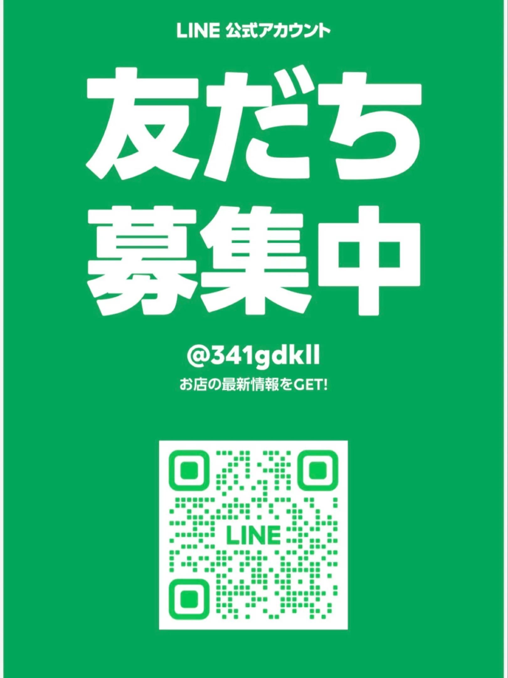 ✨ SGTベースラボールの公式LINEができました！✨