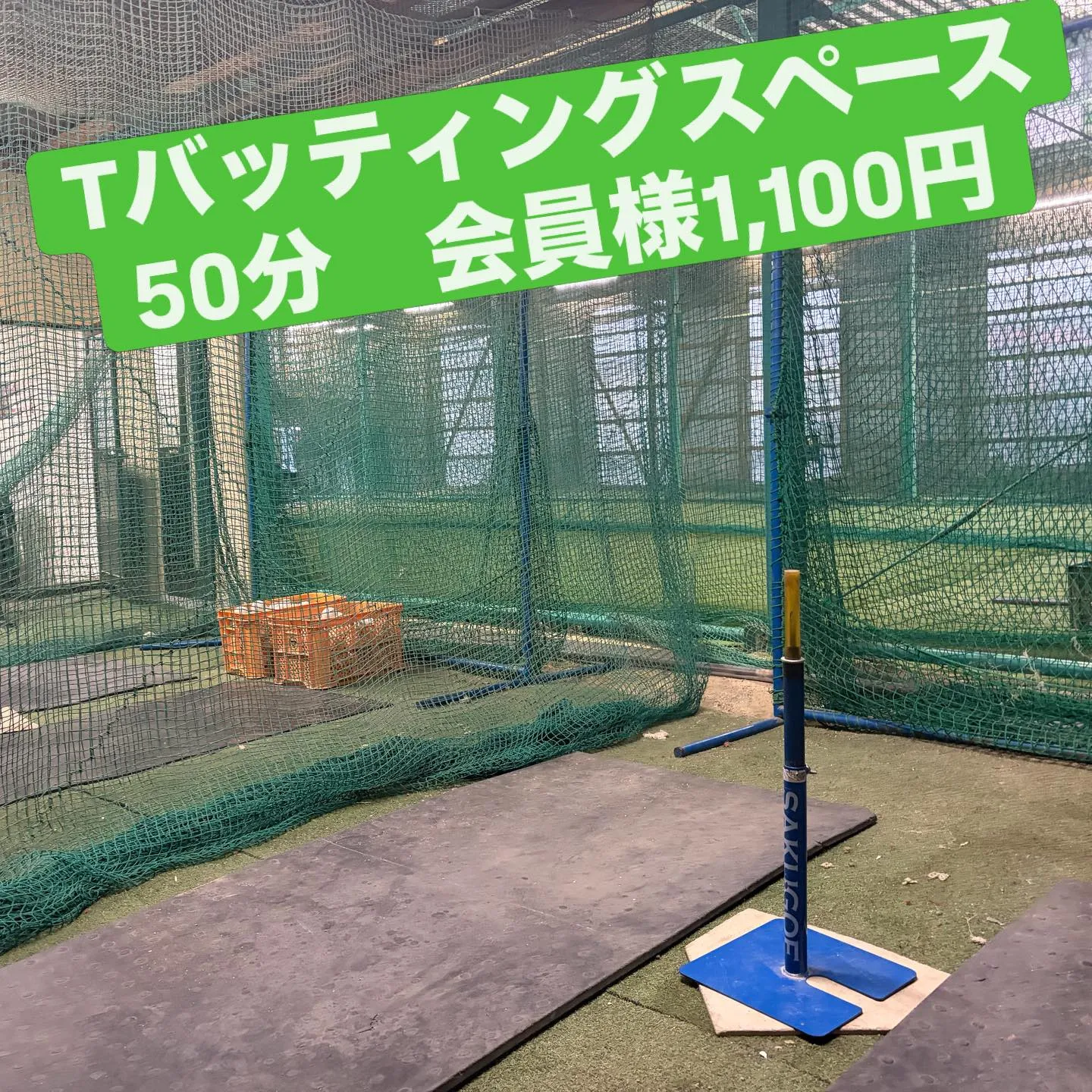 ⚾️レンタル室内練習SGTベースラボール⚾️