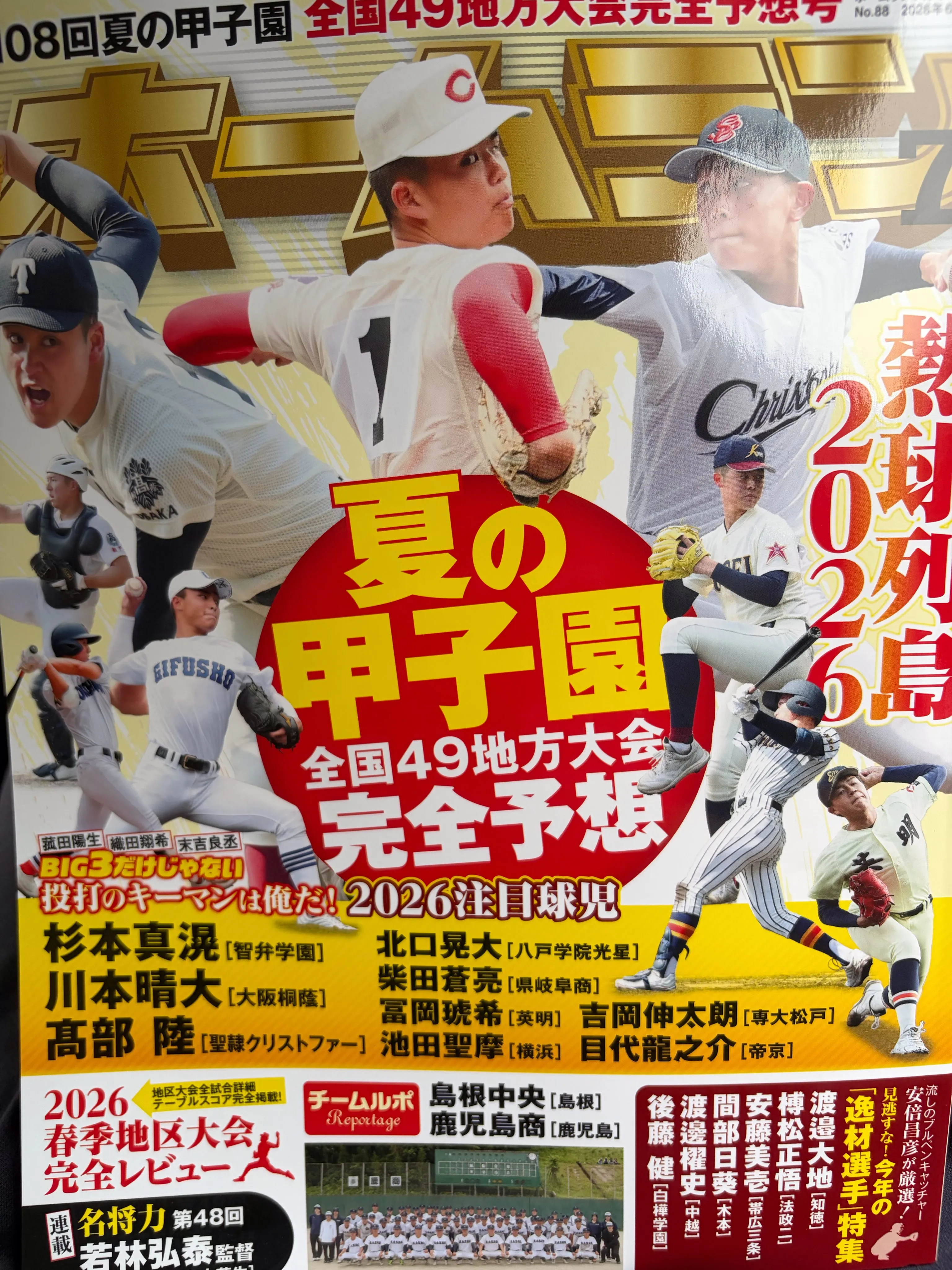 ⚾️ 『ホームラン』掲載! ⚾️