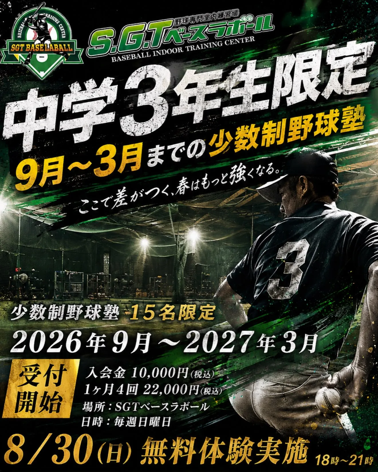 ⚾️ 高校野球で最高のスタートを切るために。