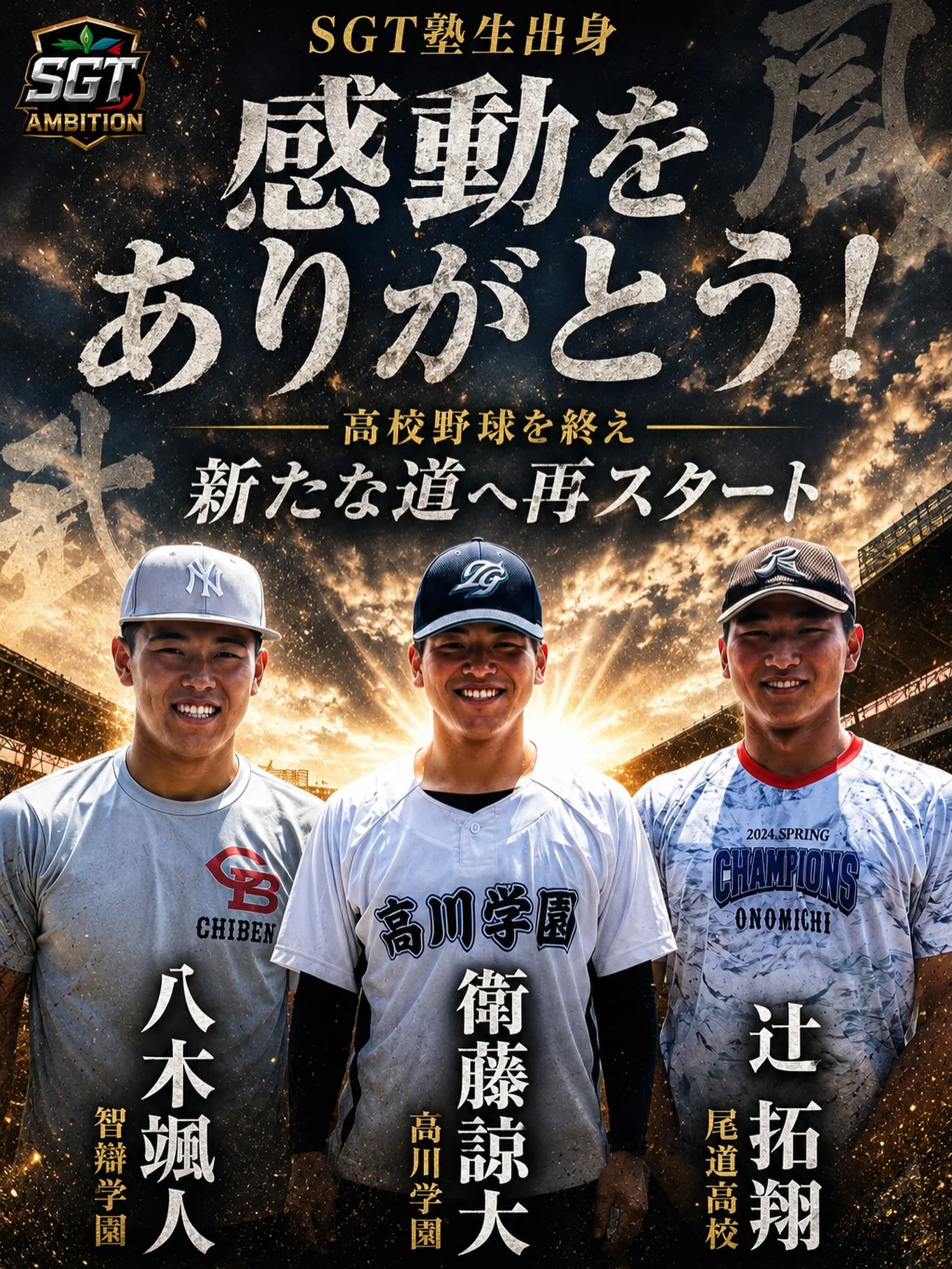 〜感動をありがとう〜