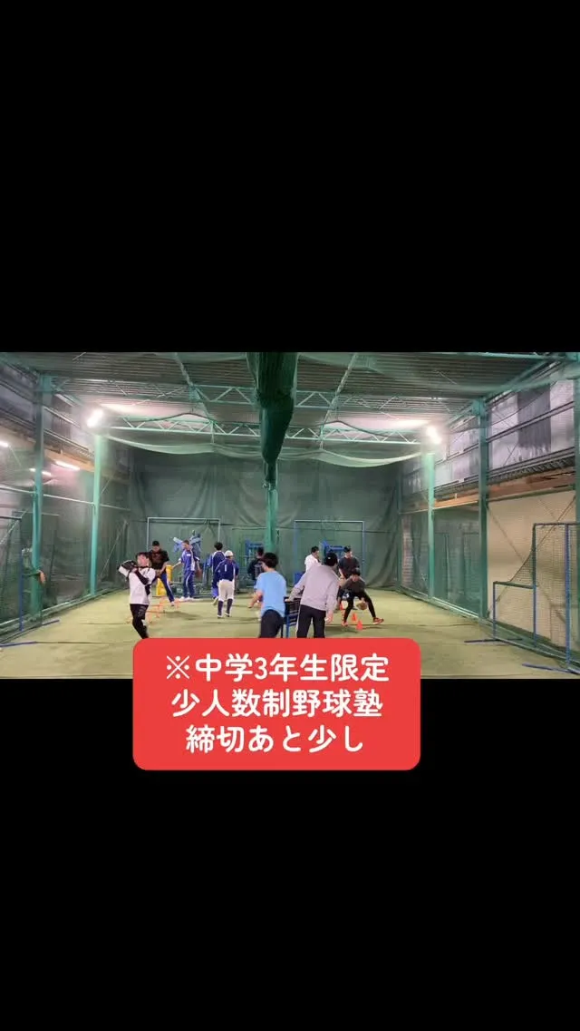 📣【中学3年生 限定募集】📣